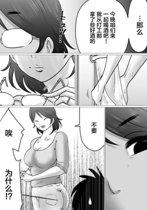 Jukubo to Jitaku de, Hatsu Sashi Nomi. nochi... Page #3