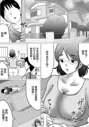 Jukubo to Jitaku de, Hatsu Sashi Nomi. nochi... Page #2