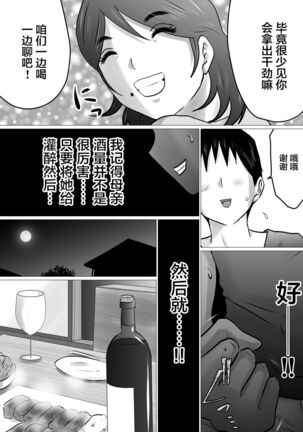 Jukubo to Jitaku de, Hatsu Sashi Nomi. nochi... Page #8