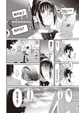 Rarefure Ch. 1-10 Page #166