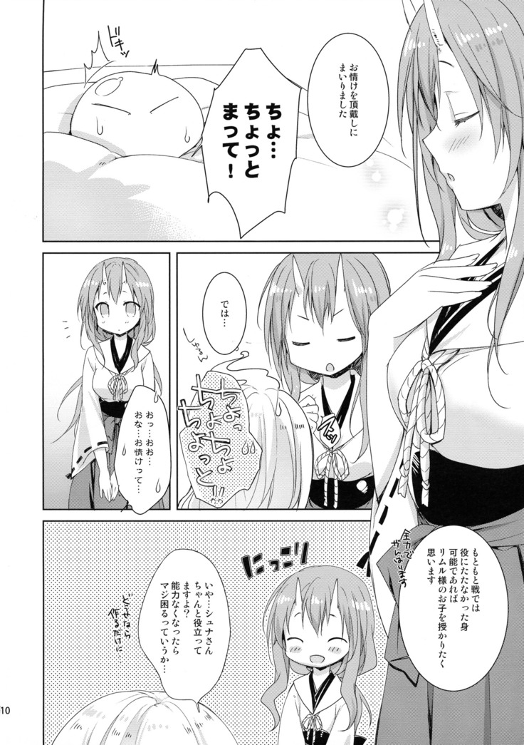 Shiyuna wa Rimuru-sama no Kodomo ga Hoshi no desu!