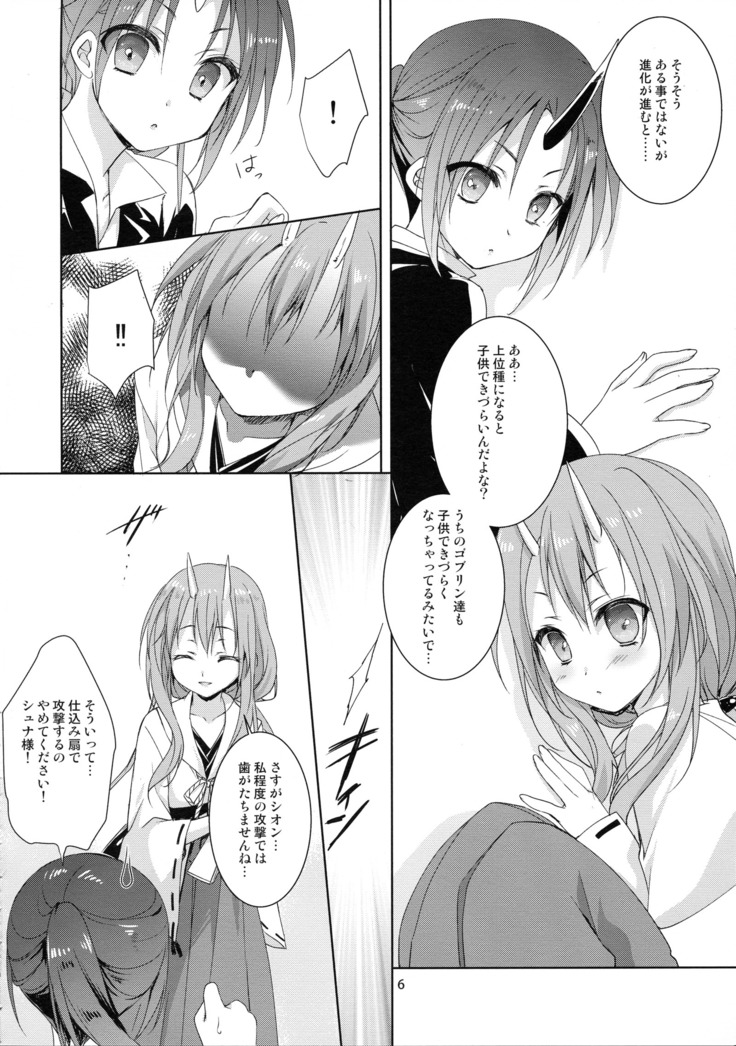 Shiyuna wa Rimuru-sama no Kodomo ga Hoshi no desu!