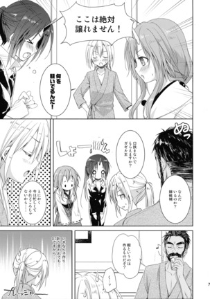 Shiyuna wa Rimuru-sama no Kodomo ga Hoshi no desu! Page #6