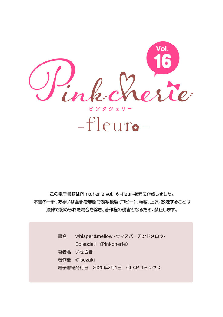 whisper&mellow -ウィスパーアンドメロウ- Episode.1《Pinkcherie》