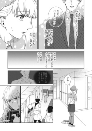 whisper&mellow -ウィスパーアンドメロウ- Episode.1《Pinkcherie》 Page #18