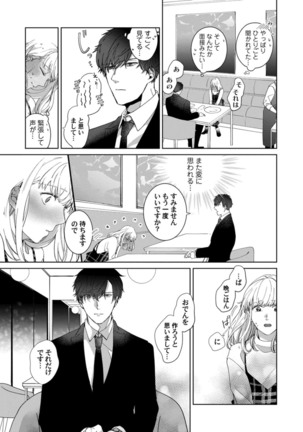 whisper&mellow -ウィスパーアンドメロウ- Episode.1《Pinkcherie》 Page #20