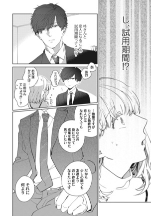 whisper&mellow -ウィスパーアンドメロウ- Episode.1《Pinkcherie》 Page #35