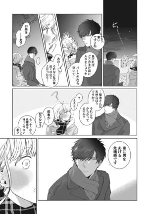 whisper&mellow -ウィスパーアンドメロウ- Episode.1《Pinkcherie》 Page #28