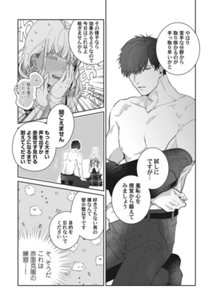 whisper&mellow -ウィスパーアンドメロウ- Episode.1《Pinkcherie》 Page #40