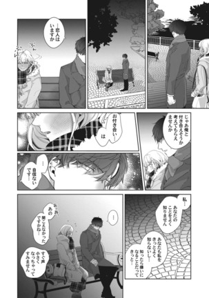 whisper&mellow -ウィスパーアンドメロウ- Episode.1《Pinkcherie》 Page #25