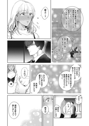 whisper&mellow -ウィスパーアンドメロウ- Episode.1《Pinkcherie》 Page #23