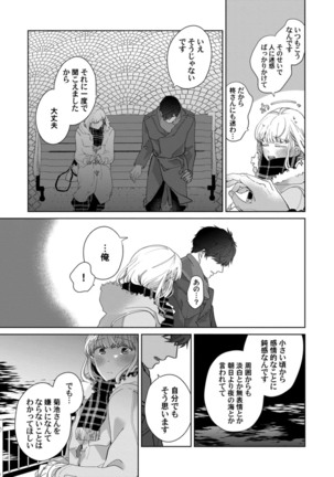 whisper&mellow -ウィスパーアンドメロウ- Episode.1《Pinkcherie》 Page #26
