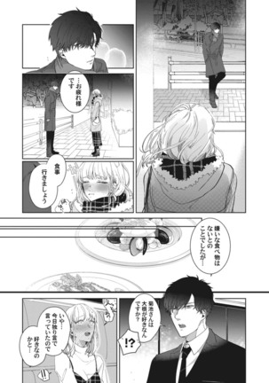 whisper&mellow -ウィスパーアンドメロウ- Episode.1《Pinkcherie》 Page #19