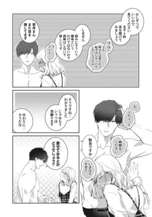 whisper&mellow -ウィスパーアンドメロウ- Episode.1《Pinkcherie》 Page #41