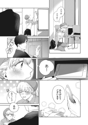 whisper&mellow -ウィスパーアンドメロウ- Episode.1《Pinkcherie》 Page #14