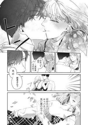 whisper&mellow -ウィスパーアンドメロウ- Episode.1《Pinkcherie》 Page #43