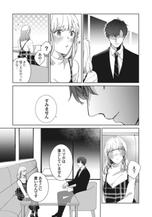 whisper&mellow -ウィスパーアンドメロウ- Episode.1《Pinkcherie》 Page #22
