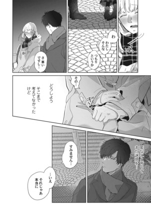 whisper&mellow -ウィスパーアンドメロウ- Episode.1《Pinkcherie》 Page #29