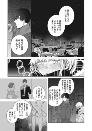 whisper&mellow -ウィスパーアンドメロウ- Episode.1《Pinkcherie》 Page #24