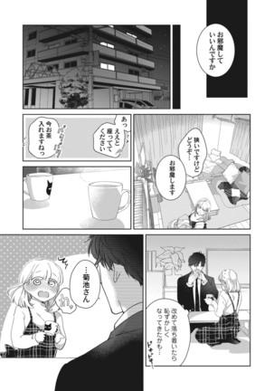 whisper&mellow -ウィスパーアンドメロウ- Episode.1《Pinkcherie》 Page #30
