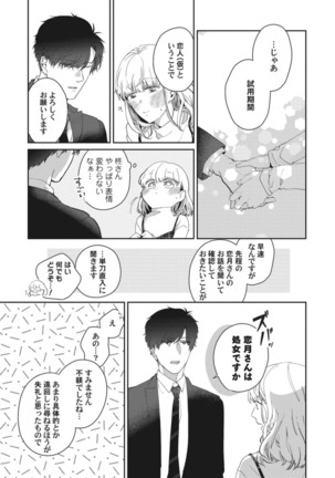 whisper&mellow -ウィスパーアンドメロウ- Episode.1《Pinkcherie》 Page #38