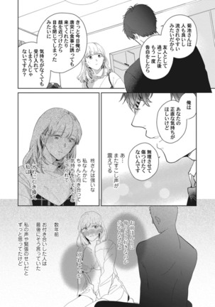 whisper&mellow -ウィスパーアンドメロウ- Episode.1《Pinkcherie》 Page #36