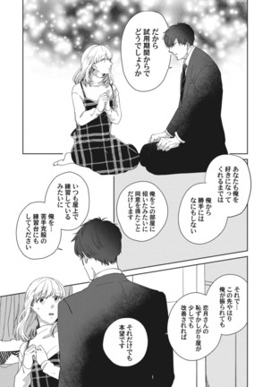 whisper&mellow -ウィスパーアンドメロウ- Episode.1《Pinkcherie》 Page #34