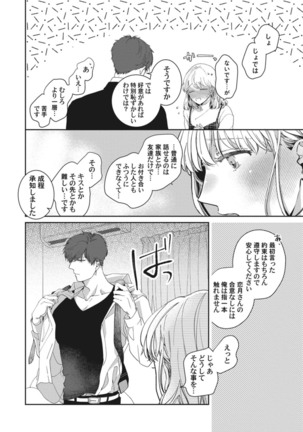 whisper&mellow -ウィスパーアンドメロウ- Episode.1《Pinkcherie》 Page #39