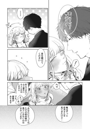 whisper&mellow -ウィスパーアンドメロウ- Episode.1《Pinkcherie》 Page #33