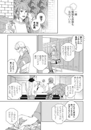 whisper&mellow -ウィスパーアンドメロウ- Episode.1《Pinkcherie》 Page #16