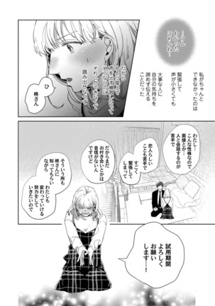 whisper&mellow -ウィスパーアンドメロウ- Episode.1《Pinkcherie》 Page #37