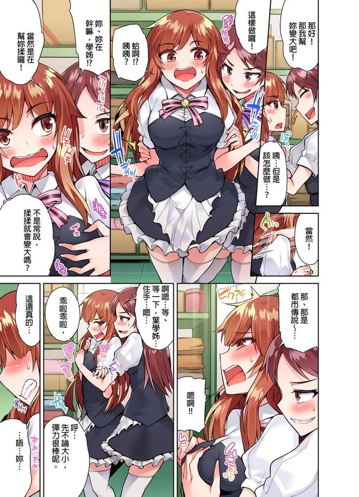 Traditional Job of Washing Girls' Body Ch. 17