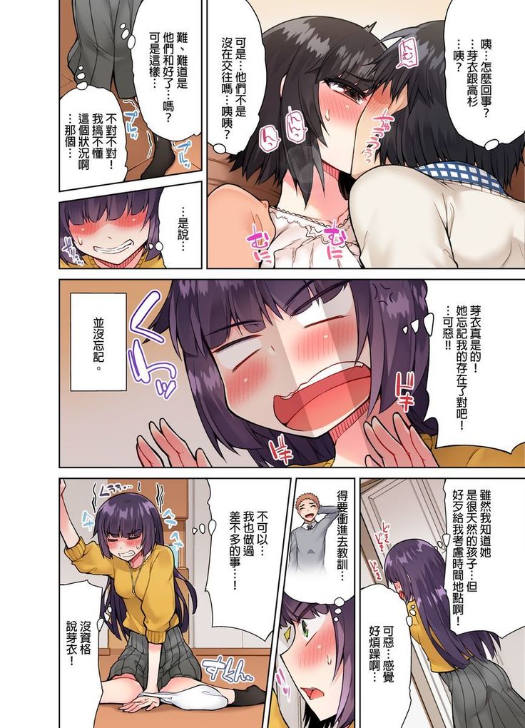 Traditional Job of Washing Girls' Body Ch. 17