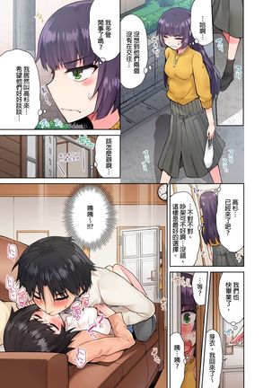 Traditional Job of Washing Girls' Body Ch. 17 Page #3