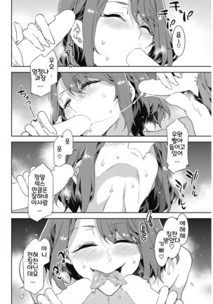 Kachou Souma Kuriko | 과장 소우마 쿠리코 - Page 18