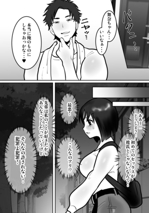 Daigaku de dekita hajimete no kanojo ga yarisā no charaotoko ni netora rete kairaku ochi ni sa re chau nante! Page #85