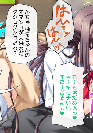 Namahame Shimai Swapping Page #498