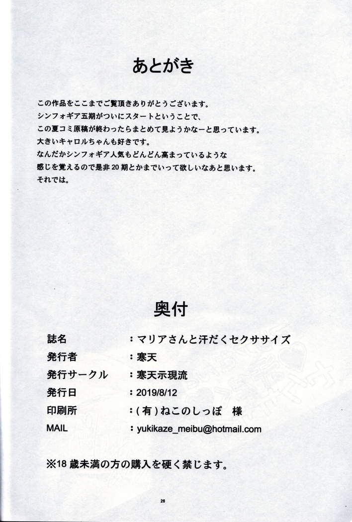 Maria-san to Asedaku Sexercise