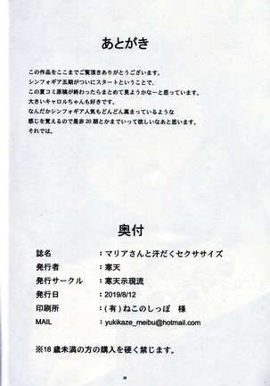 Maria-san to Asedaku Sexercise Page #25