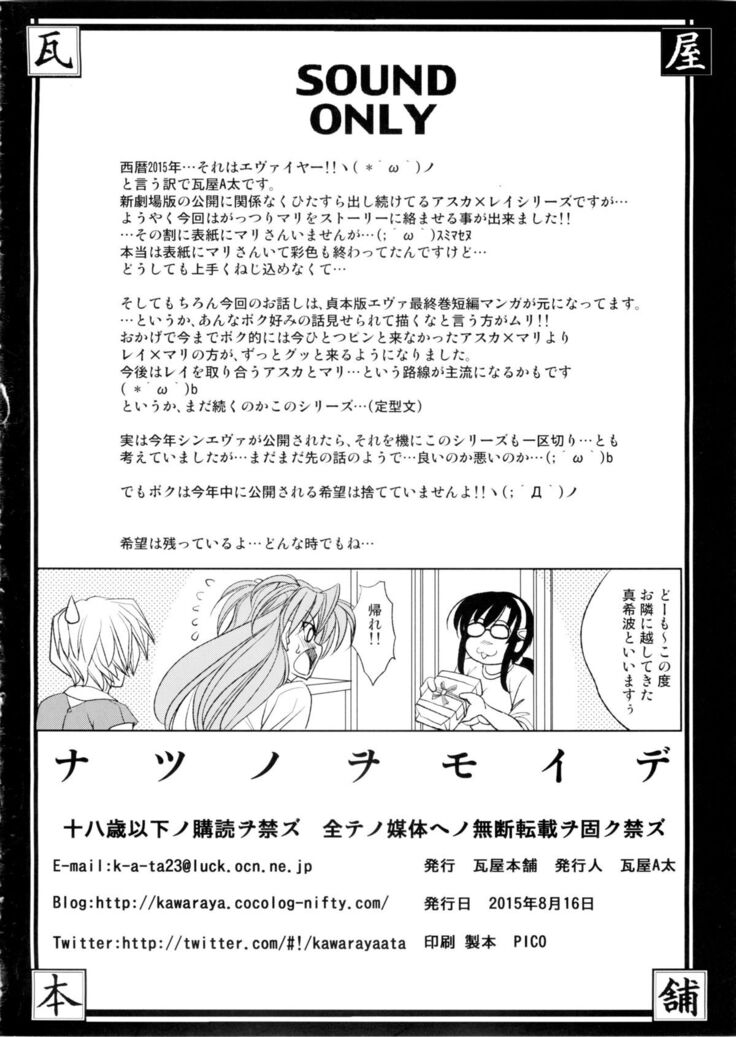 Natsu no Omoide
