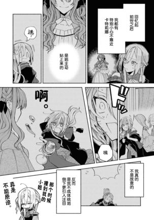 akuyaku reijō wa nigedashitai | 恶役千金想出逃 1-2 Page #37