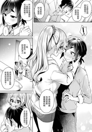 Ookouchi Senpai wa Nekokawaigari shitai Ch. 1-7 - Page 111