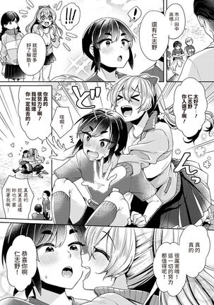 Ookouchi Senpai wa Nekokawaigari shitai Ch. 1-7 - Page 83