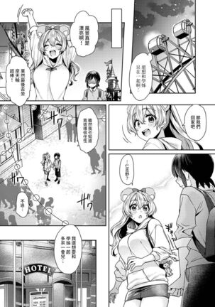 Ookouchi Senpai wa Nekokawaigari shitai Ch. 1-7 - Page 109