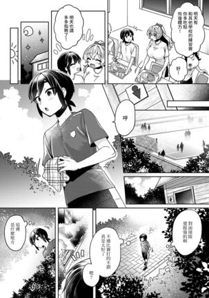 Ookouchi Senpai wa Nekokawaigari shitai Ch. 1-7 - Page 154