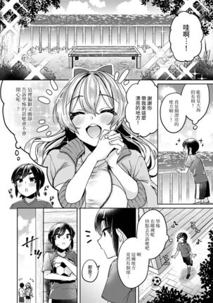 Ookouchi Senpai wa Nekokawaigari shitai Ch. 1-7 - Page 155