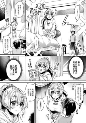 Ookouchi Senpai wa Nekokawaigari shitai Ch. 1-7 - Page 110