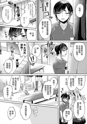 Ookouchi Senpai wa Nekokawaigari shitai Ch. 1-7 - Page 6