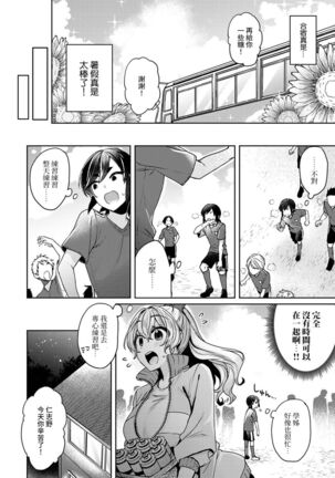 Ookouchi Senpai wa Nekokawaigari shitai Ch. 1-7 - Page 153