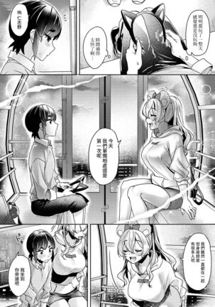 Ookouchi Senpai wa Nekokawaigari shitai Ch. 1-7 - Page 107